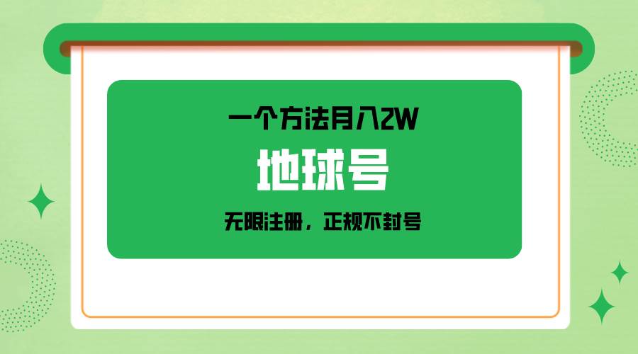 一个月入2W的方法，微信无限注册，正规操作不封号-1号库创业圈