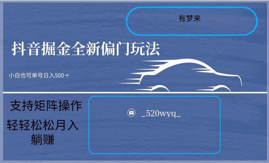 2024抖音全新掘金玩法5.0，小白在家就能轻松日入500＋，支持矩阵操作-1号库创业圈