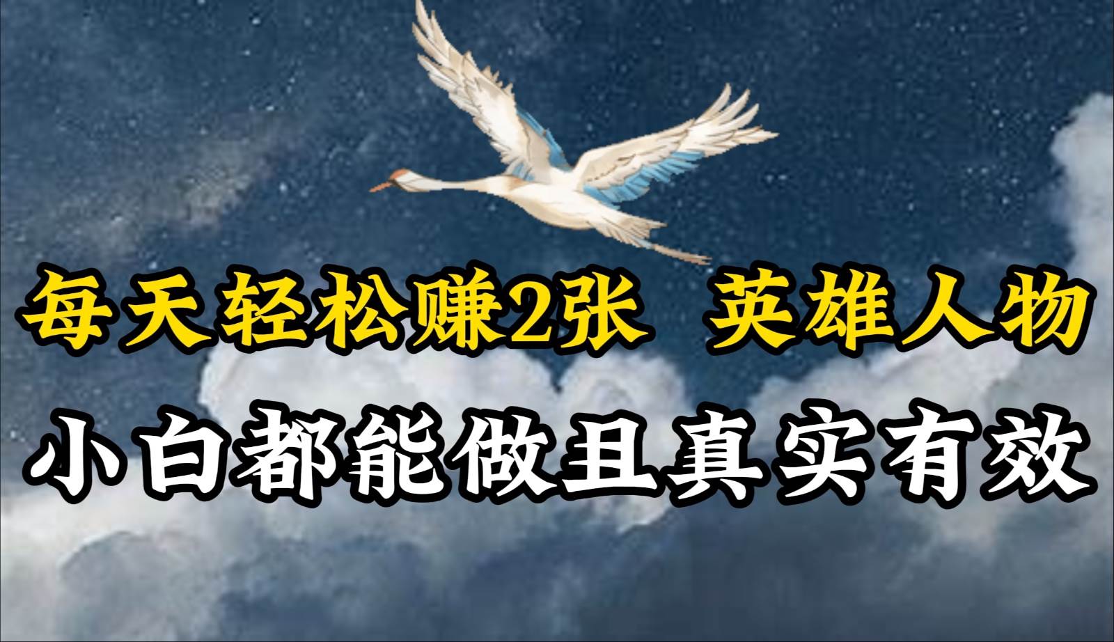 人物传记解说，每天轻松2张，操作简单两天即可见到收益！-1号库创业圈