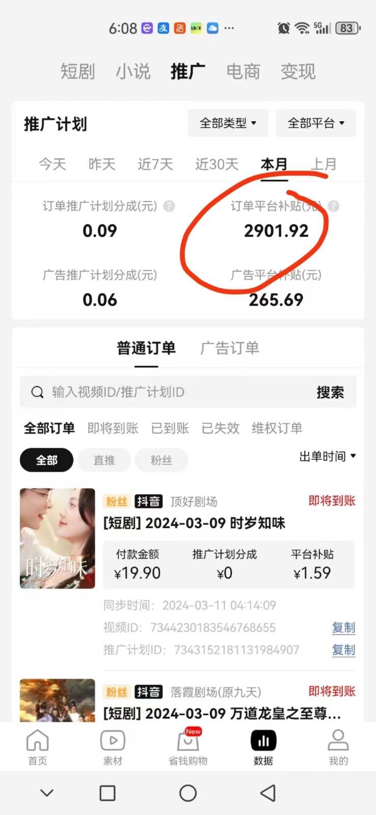 图片[3]-2024抖音短剧全新黑科技矩阵式玩法，保姆级实战教学，项目零门槛可分裂全自动养号-1号库创业圈