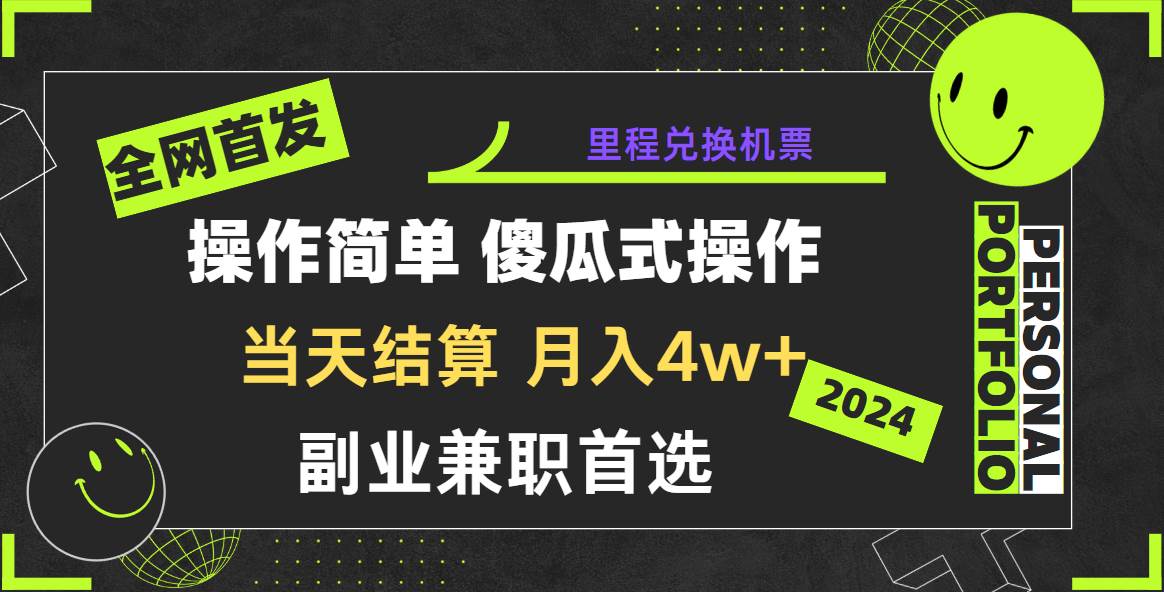 2024年全网暴力引流，傻瓜式纯手机操作，利润空间巨大，日入3000+小白必学！-1号库创业圈