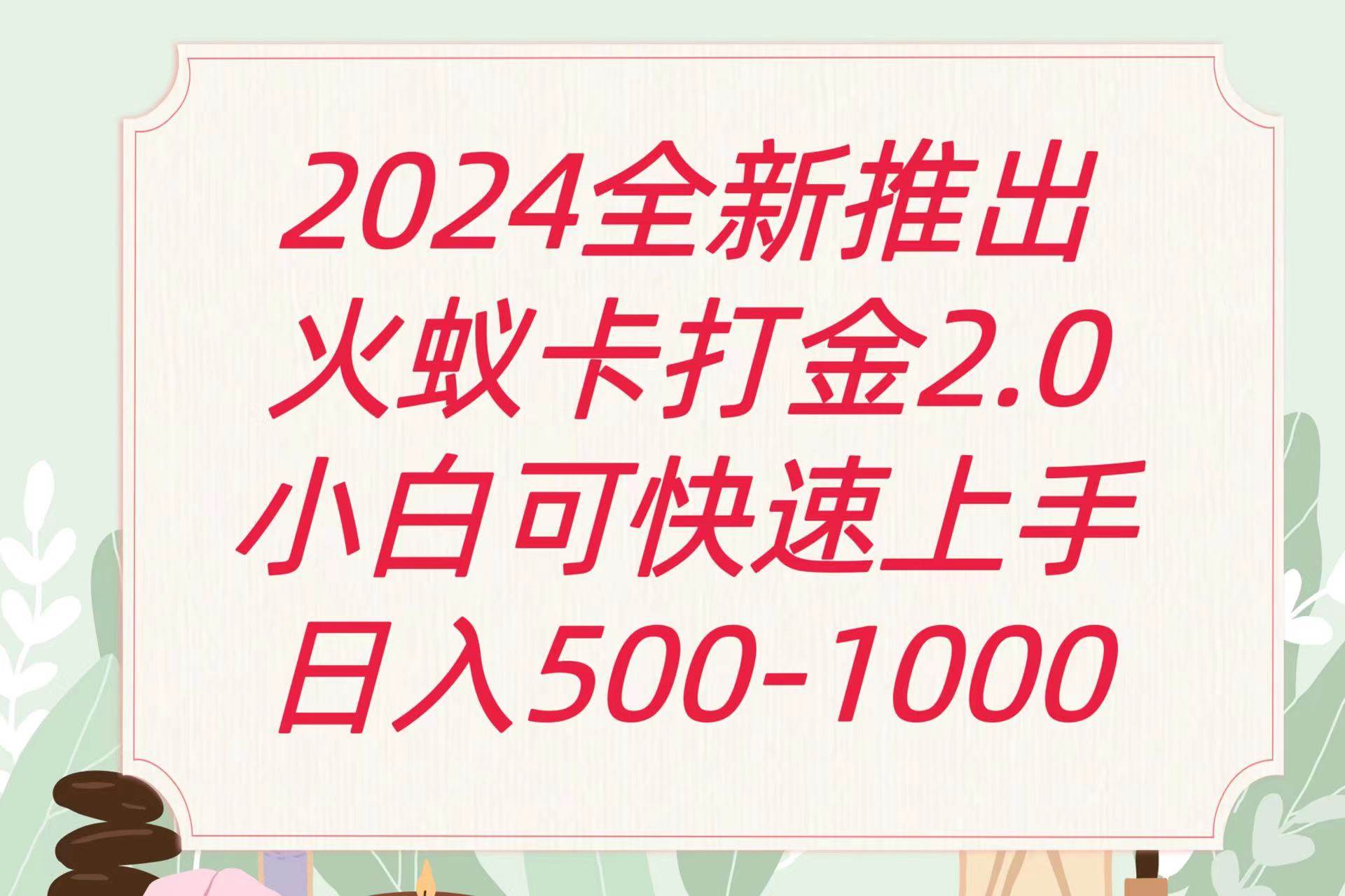 全新火蚁卡打金项火爆发车日收益一千+-1号库创业圈