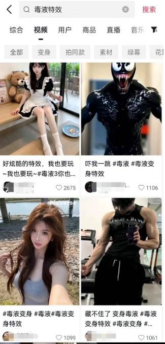 图片[2]-AI毒液特效，11月爆火风口，一单3-20块，一天100+不是问题-1号库创业圈