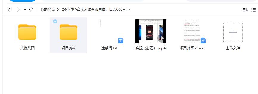 图片[2]-抖音无人直播领金币全流程（含防封、0粉开播技术）24小时必起号成功-1号库创业圈