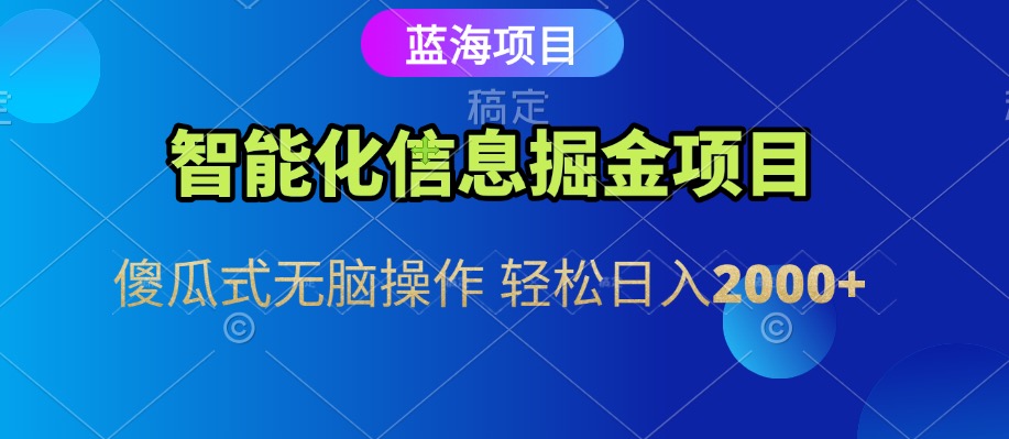 信息查询自动化掘金项目 傻瓜式操作  蓝海项目 无脑轻松日入500+-1号库创业圈
