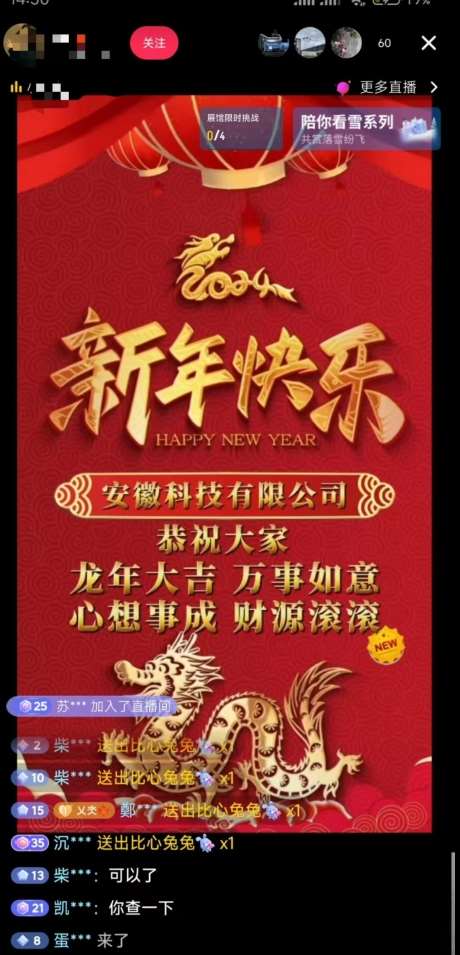 图片[2]-年前最后一波风口，企业新年祝福，做高质量客户，一单99收到手软，直播礼物随便收【揭秘】-1号库创业圈