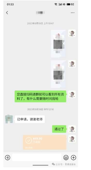图片[4]-私域搞钱月入三万【小学教辅资料项目】，新手小白从零开始变现陪跑第一期-1号库创业圈