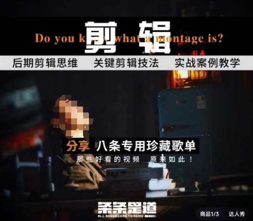 [八条自制]剪辑实战课 思维引导突破剪辑瓶颈-1号库创业圈