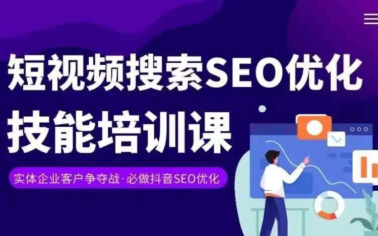 实体抖音搜索（抖音SEO）变现课，短视频搜索seo优化技能-1号库创业圈