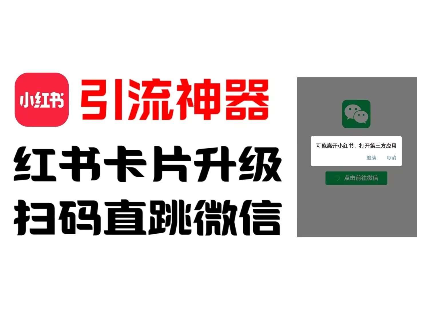 全网首发，小红书直跳微信卡片制作教程，无限制作可转卖，外面一张卖99【揭秘】-1号库创业圈