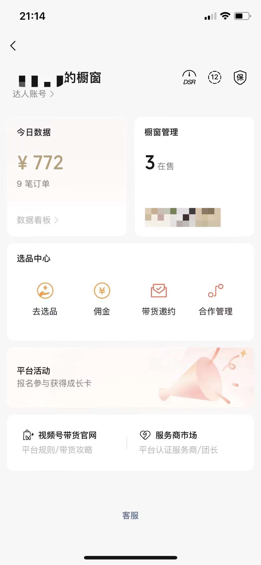 图片[2]-视频号橱窗带货，不需要直播，不需要拍视频，一天佣金300左右-1号库创业圈
