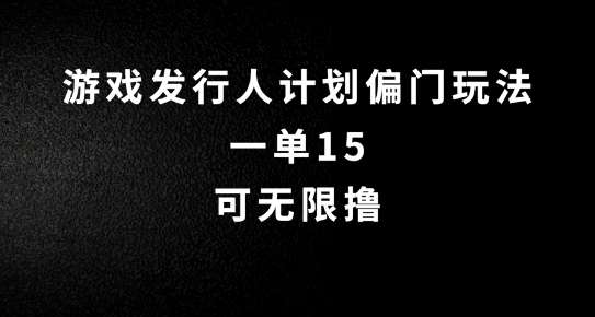 抖音无脑搬砖玩法拆解，一单15.可无限操作，限时玩法，早做早赚【揭秘】-1号库创业圈