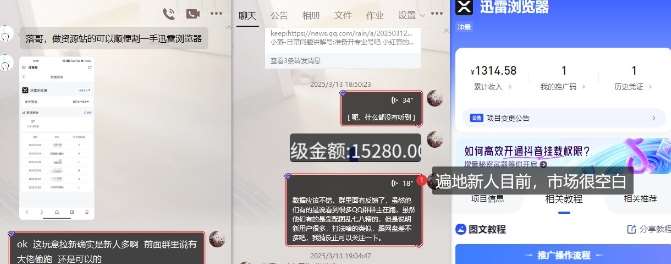 图片[2]-迅雷浏览器项目_真就每天忙活10分钟，完整拆解+热点把控(超详细拆解教程)-1号库创业圈