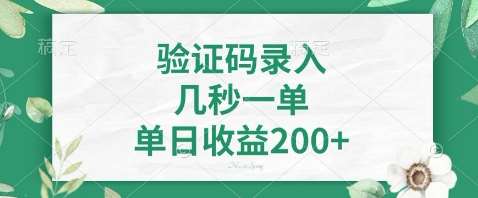 最新看图识字，5秒一单，随时都可以做，单日收益轻松4张+【揭秘】-1号库创业圈