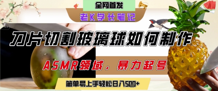 用AI制作刀片切割金属水果的视频，狂揽20W点赞，发布抖音涨粉引流变现，轻松日入5张-1号库创业圈