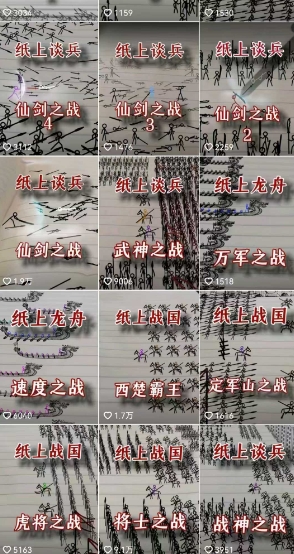 图片[2]-火柴人短视频-纸上谈兵，独一无二的视频展示风格，国风，战争动画，短视频差异化新赛道-1号库创业圈