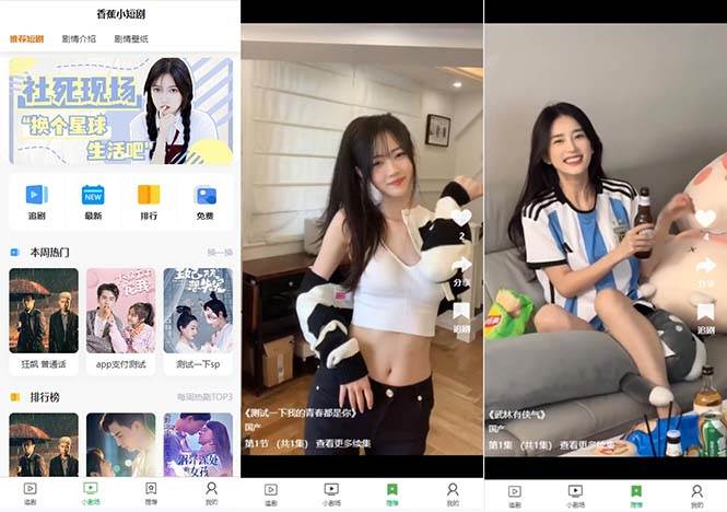 （8542期）小剧场短剧影视系统源码 全开源 带支付收益+会员机制+代理推广等模式【...-1号库创业圈