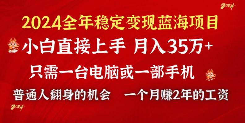 （8984期）2024蓝海项目 小游戏直播 单日收益10000+，月入35W,小白当天上手-1号库创业圈