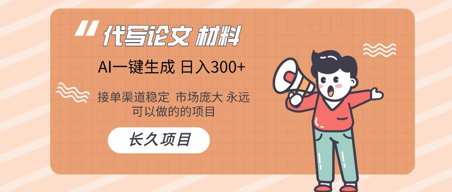 （9677期）AI写作长期绿色项目 日入300+-1号库创业圈