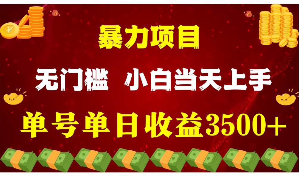 （9733期）穷人的翻身项目 ，月收益15万+，不用露脸只说话直播找茬类小游戏，小白...-1号库创业圈