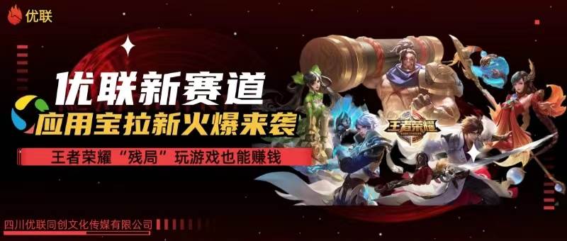 （10123期）【全网独家】腾讯应用宝王者荣耀残局模式拉新赛道，轻松日如1000+-1号库创业圈