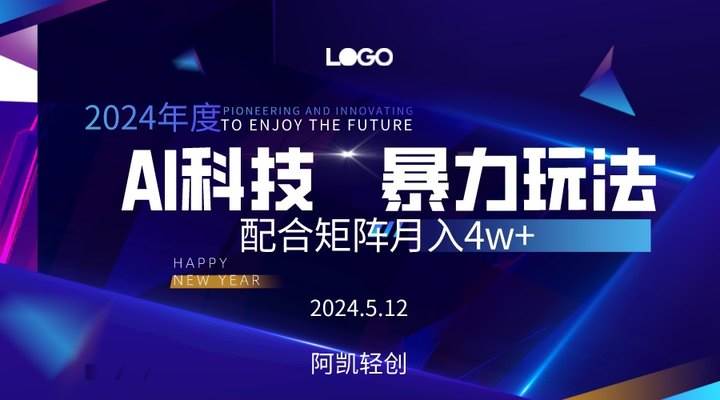 （10450期）2024AI暴力写头条，小白轻松上手 配合矩阵月入3w不是问题-1号库创业圈
