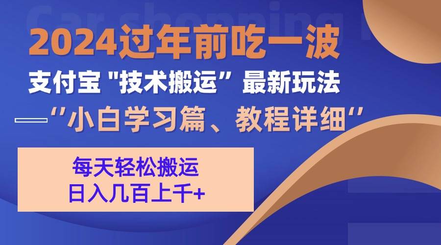 （13556期）支付宝分成搬运（过年前赶上一波红利期）-1号库创业圈