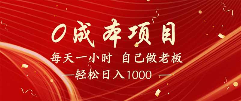 （14455期）全新设计调度项目，每月被动收益，自己做老板！-1号库创业圈