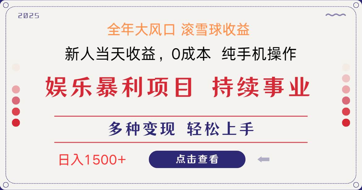 （14352期）日入1500＋ 高额信息差项目 小白长期饭票 副业翻身  当天收益-1号库创业圈