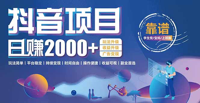 （15138期）抖音小游戏，日收益2000+暴利逆袭 玩法升级 收益升级 广告变现-1号库创业圈