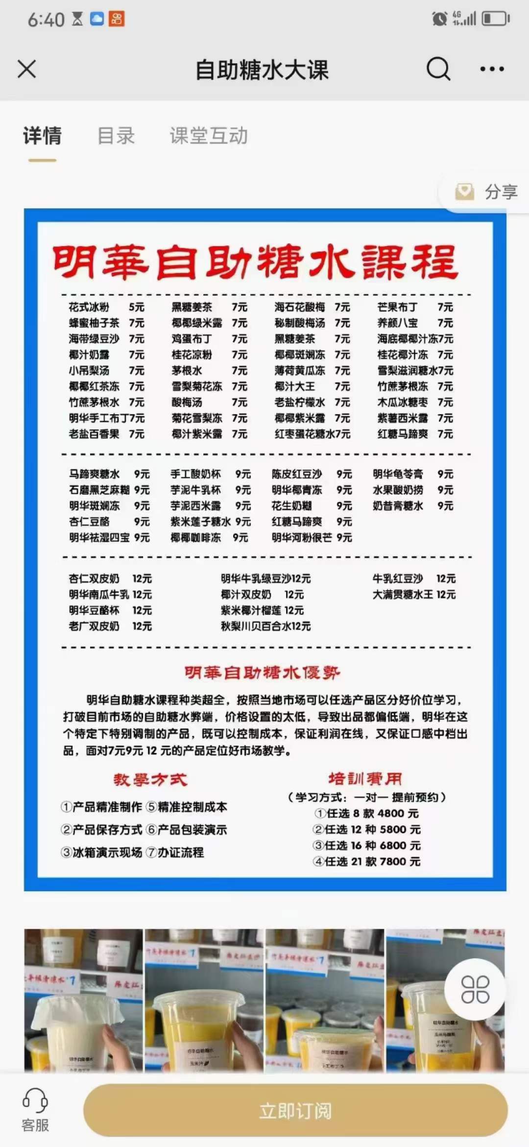 自助糖水摆地摊餐饮配方技术制作开店创业教程培训商用