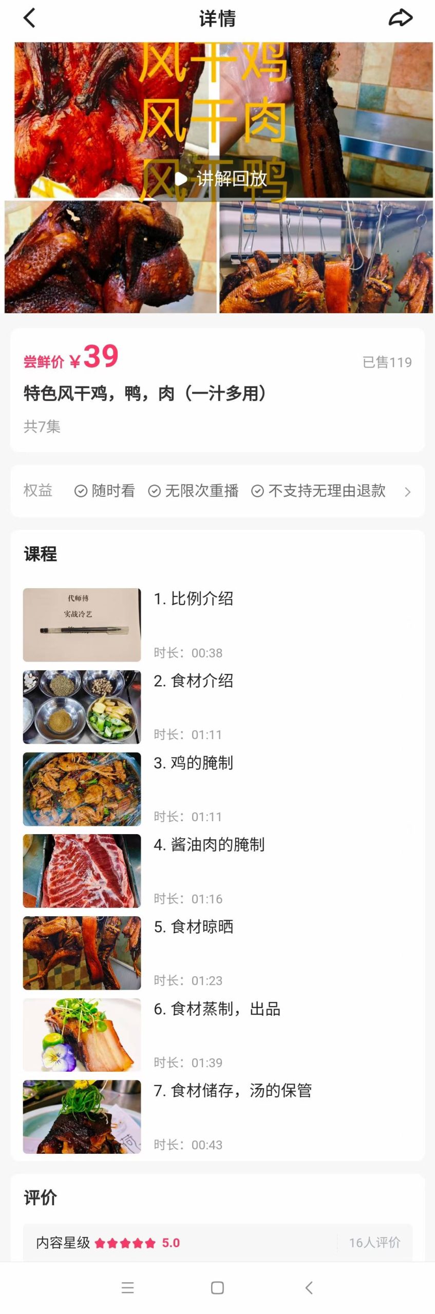 风干鸡，鸭，肉（一汁多用）技术配方餐饮技术配方小吃技术配方风干鸡技术配方