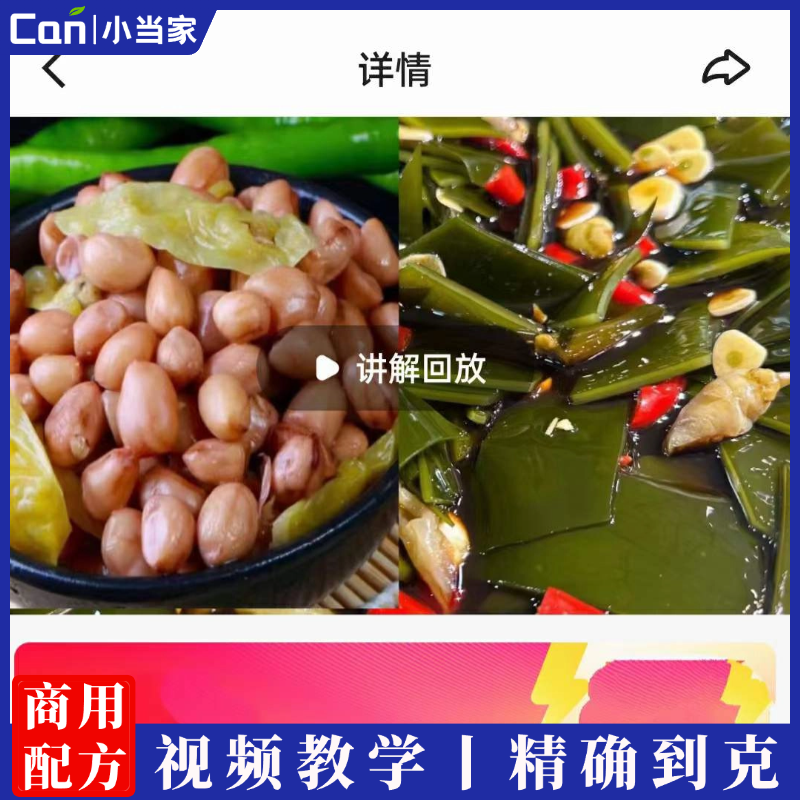 泡椒菜技术配方商用开店小吃开胃菜教程早餐泡椒海带泡椒花生商用技术培训-餐饮小当家