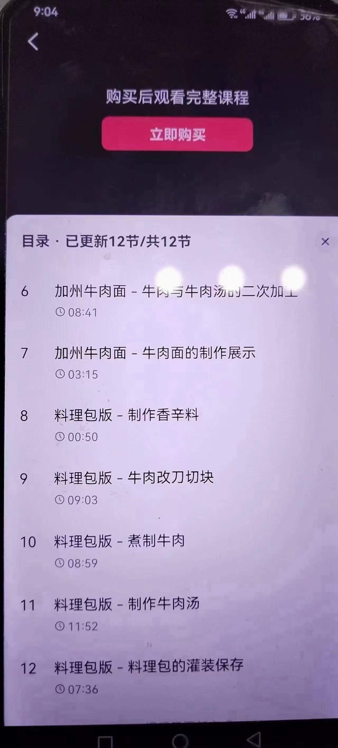 美国加州牛肉面技术配方红烧牛肉调料配方做法开店教程教学视频