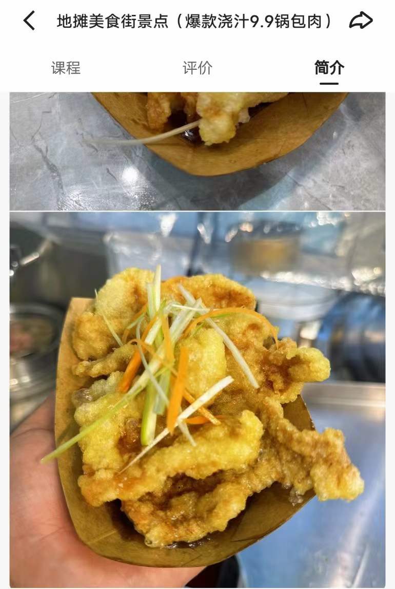 浇汁锅包肉配方技术配方教程技术培训课程的做法商用摆摊视频教学