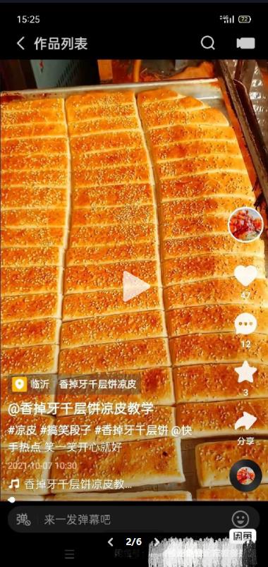 香掉牙千层饼凉皮，香掉牙千层饼，果蔬凉皮，彩色凉皮，卷凉皮教学，文字配方+视频