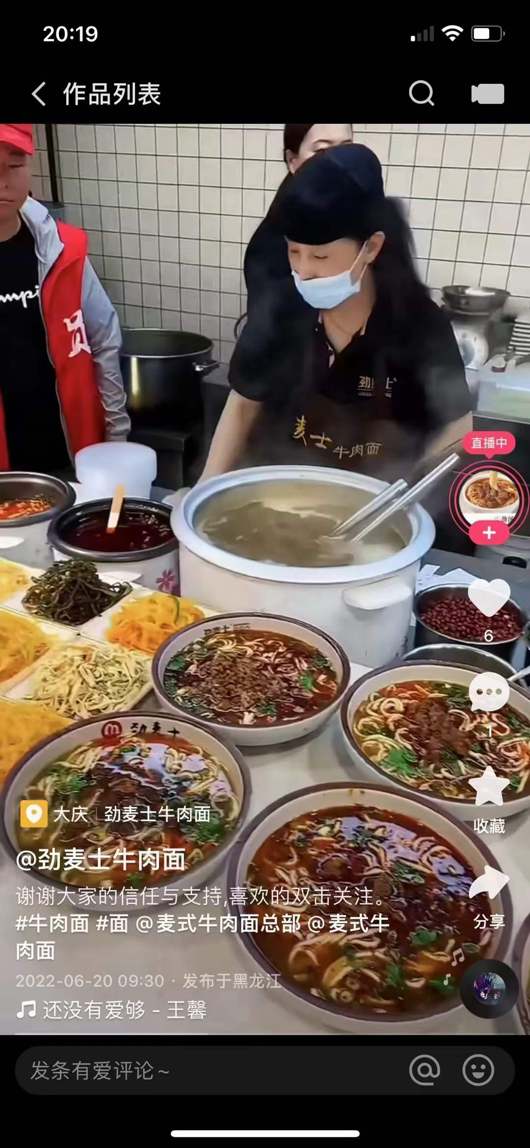 网红劲麦式牛肉面技术配方红烧牛肉调料配方做法开店教程教学视频