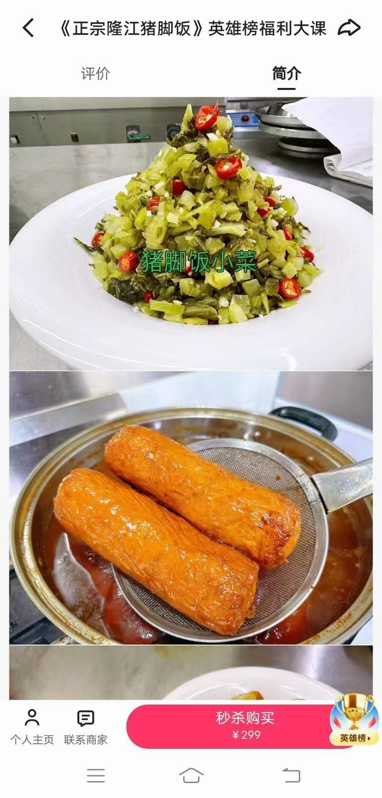 正宗隆江猪脚饭猪手饭卤肉卤水卤料包商用技术配方教程视频培训