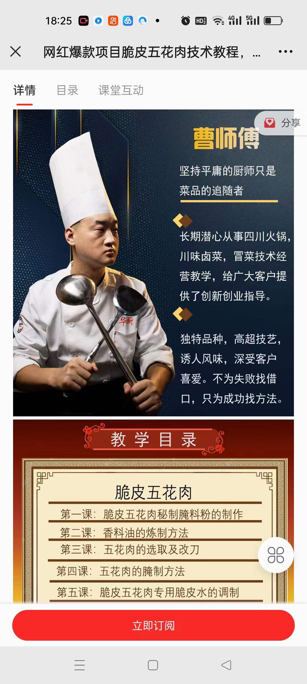 脆皮五花肉技术配方教程小吃腌料撒料商用烤猪肉秘方课程培训创业