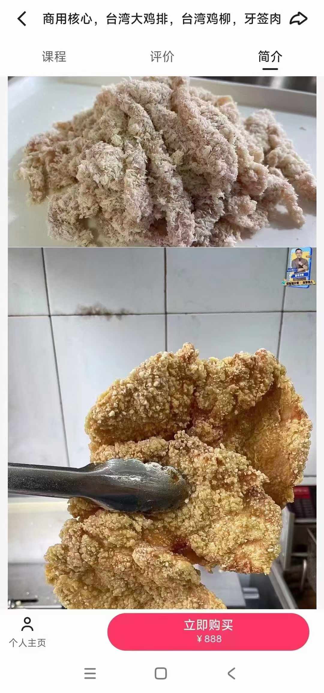 商用核心台湾大鸡排台湾鸡柳牙签肉配方小吃技术视频教学