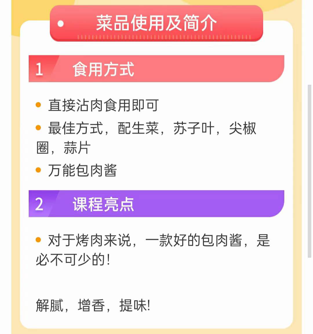 烤肉店必备包肉酱制作技术视频教程