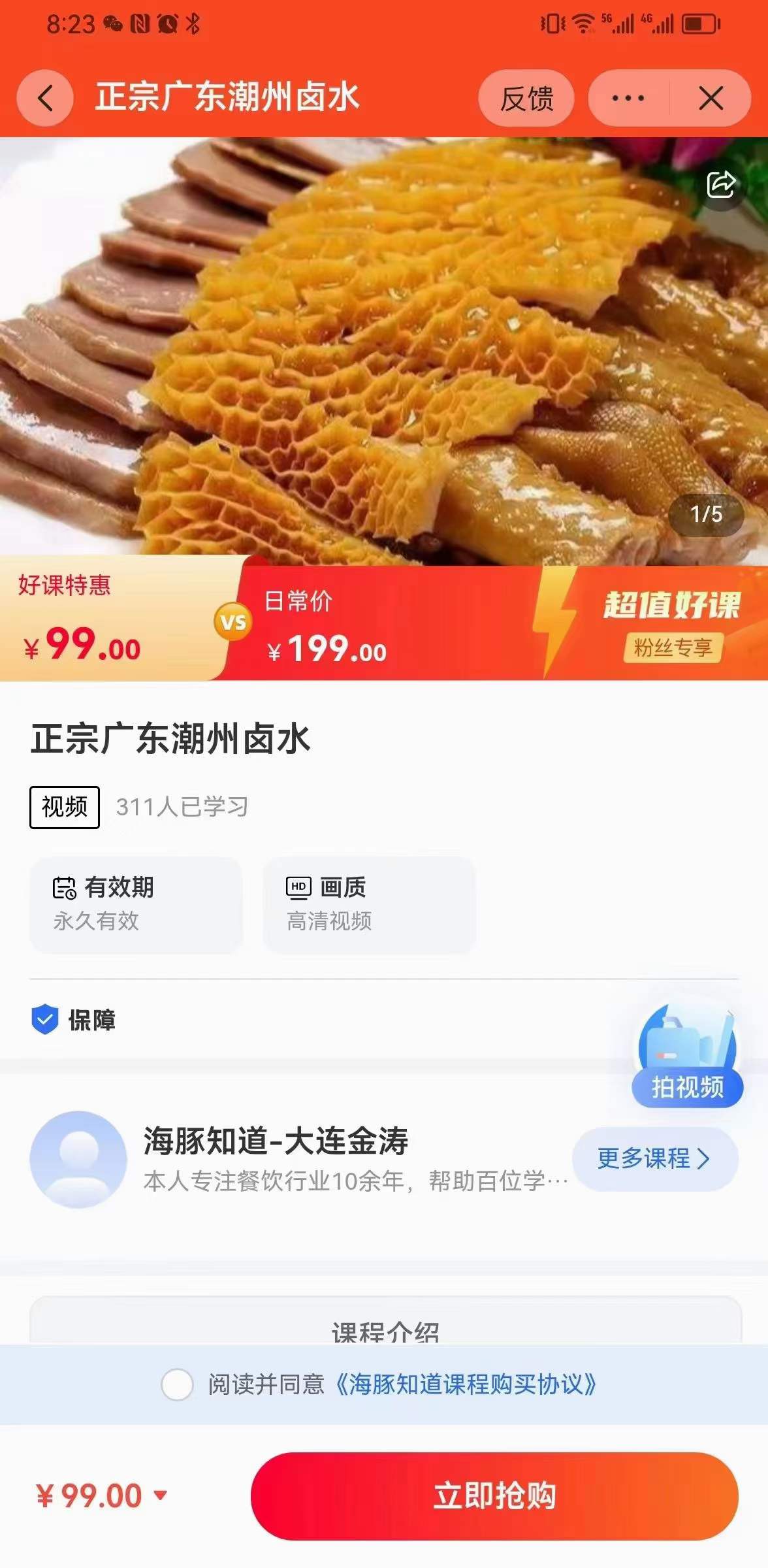 正宗广东潮州卤水技术配方卤菜卤肉香料包广式潮汕卤水资料教程培训