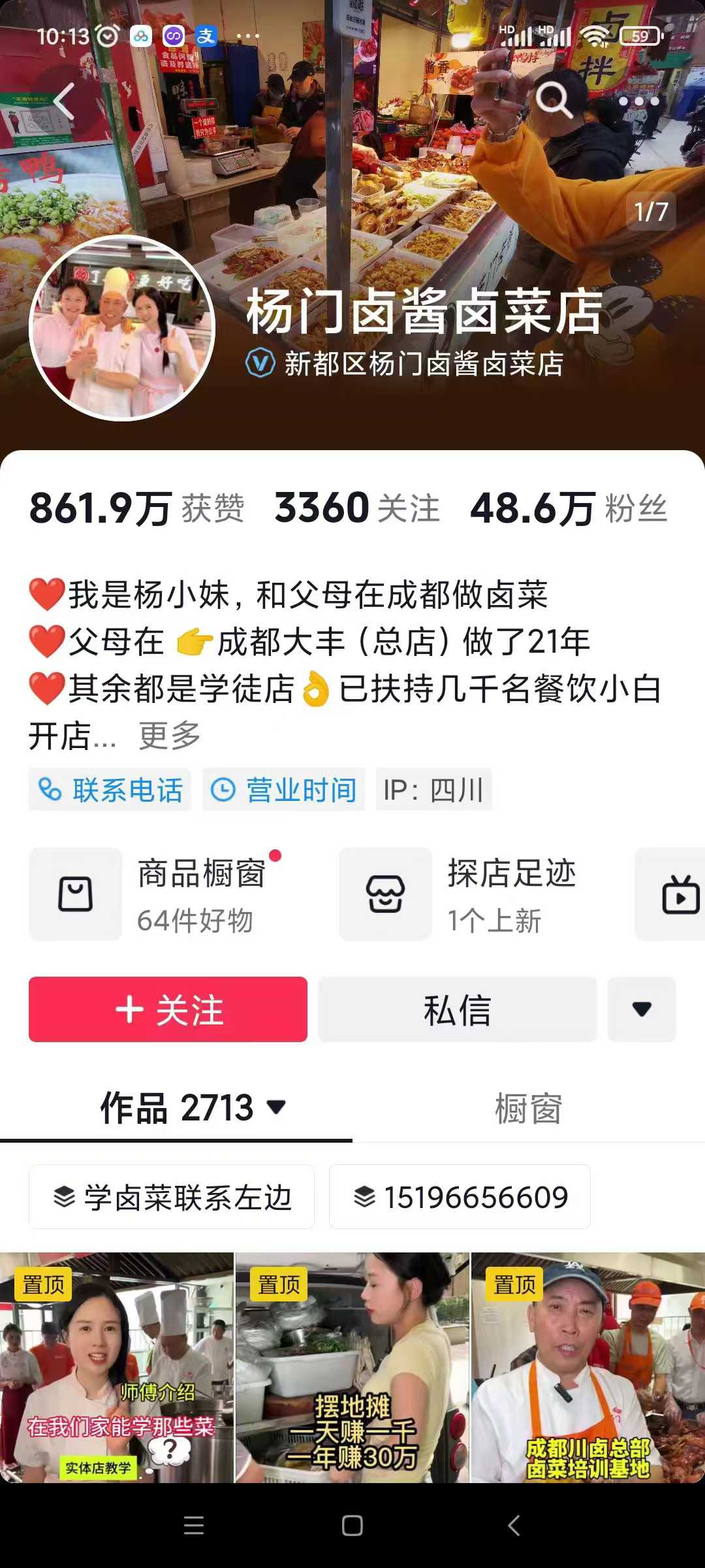 四川卤水配方卤肉技术现捞热卤五香麻辣卤料小吃配方开店视频教程