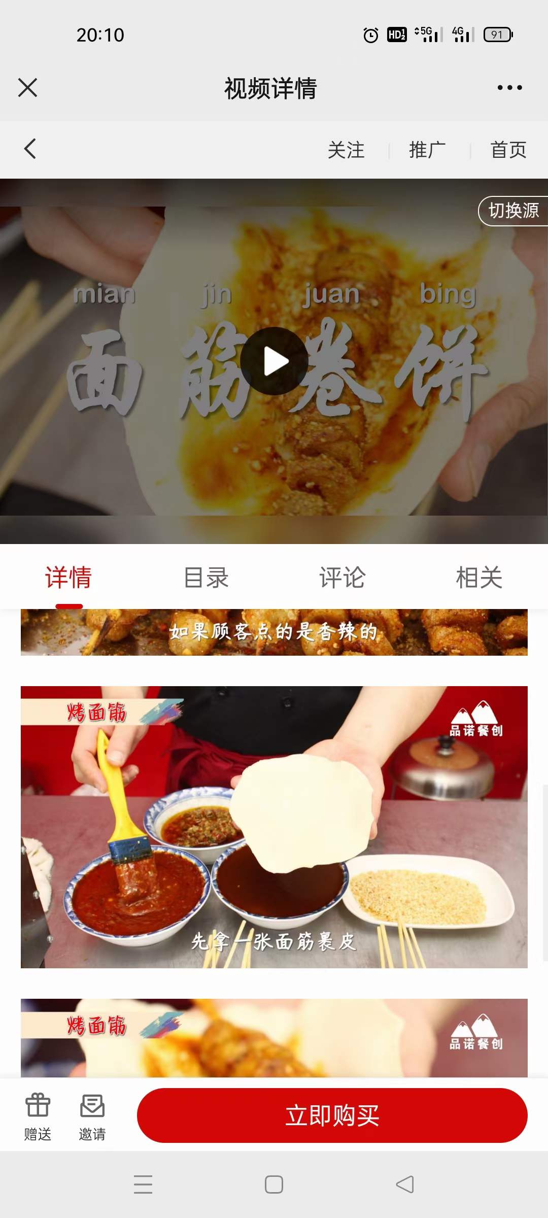 面筋卷饼配方技术烤面筋配方教程技术培训课程的做法商用摆摊视频教学