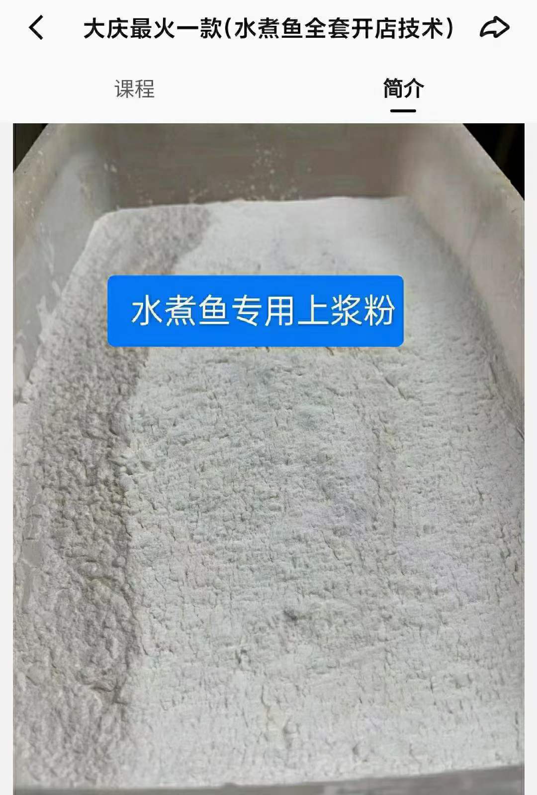 水煮鱼的做法技术配方商用视频教程小吃怎么做开店外卖餐饮教学