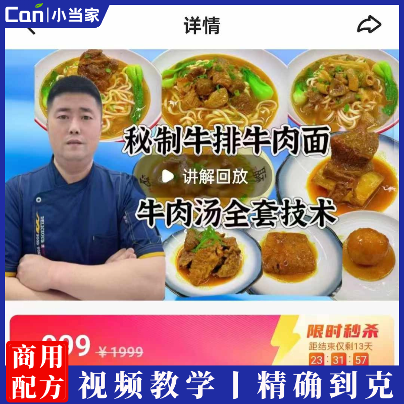 《秘制牛排牛肉面牛肉汤》商用全套技术-餐饮小当家