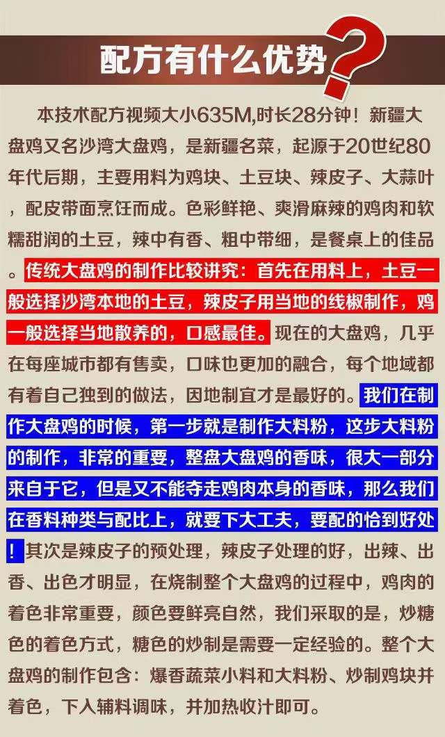 新疆大盘鸡技术配方炒菜配方资料教程小吃培训方法高清视频教程