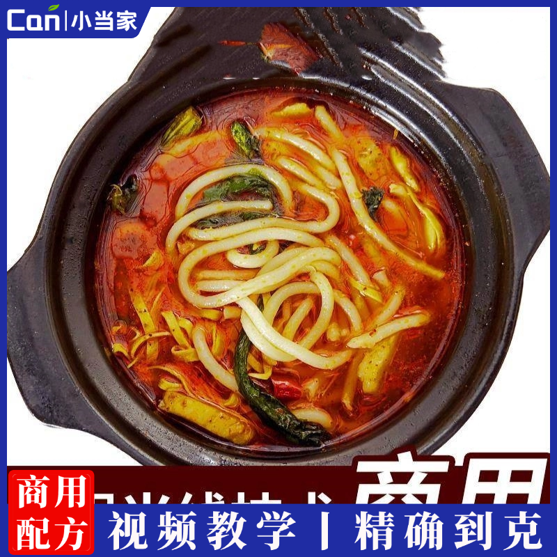 正宗云南过桥米线砂锅配料技术酱料底料配方小吃学习视频创业教程-餐饮小当家