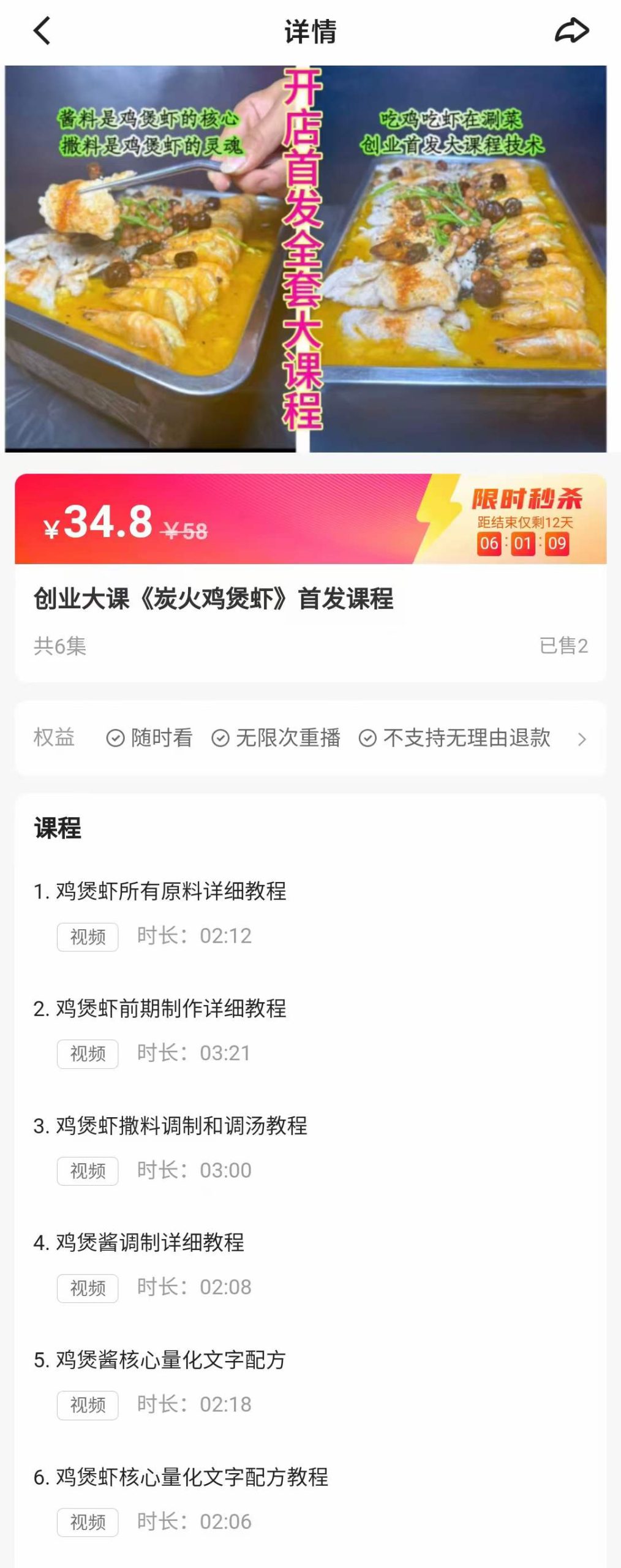 创业大课《炭火鸡煲虾》首发课程