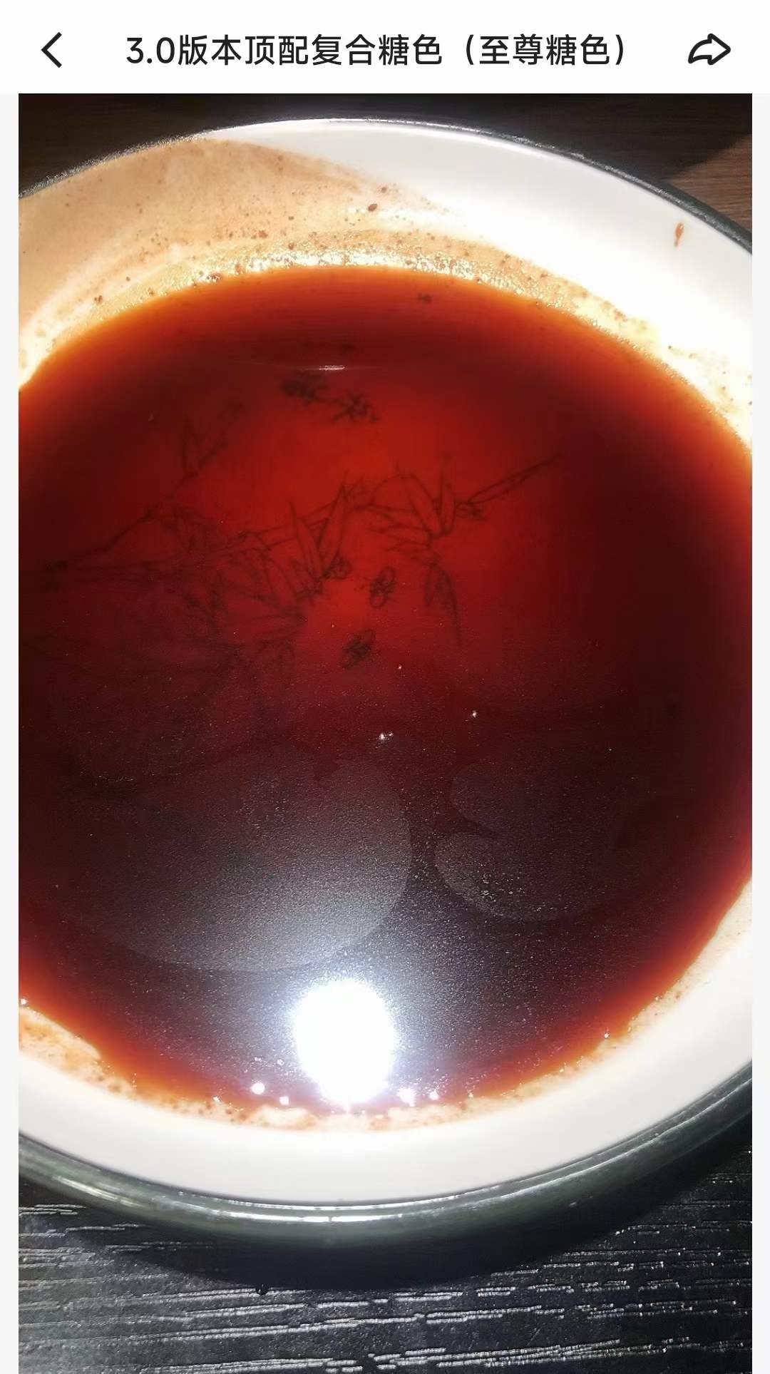 3.0版本顶配复合糖色(至尊糖色)炒制技术视频教程